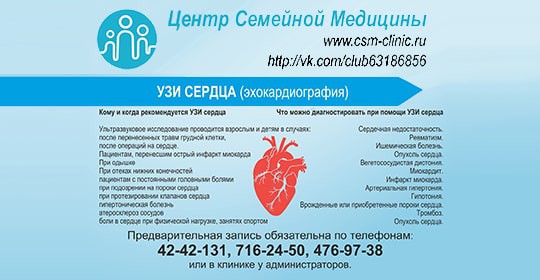 УЗИ сердца (эхокардиография)