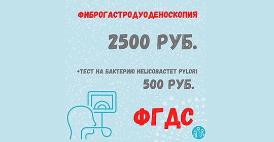 Процедуры ФГДС и ФКС у опытных квалифицированных специалистов